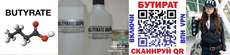 Купить  Качканар  БУТИРАТ буратино 