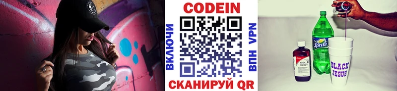 Кодеин Purple Drank Купить закладки Качканар