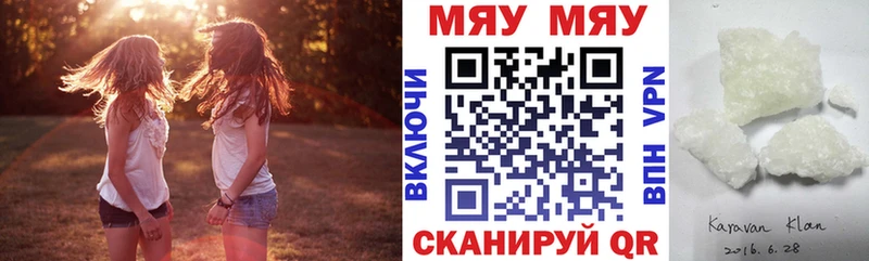 МЕФ мяу мяу  Купить закладки  Качканар 